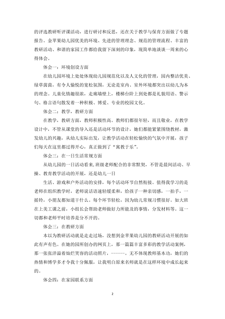 幼儿园教师跟岗学习心得体会6篇_幼儿园跟岗教师学习心得_第2页