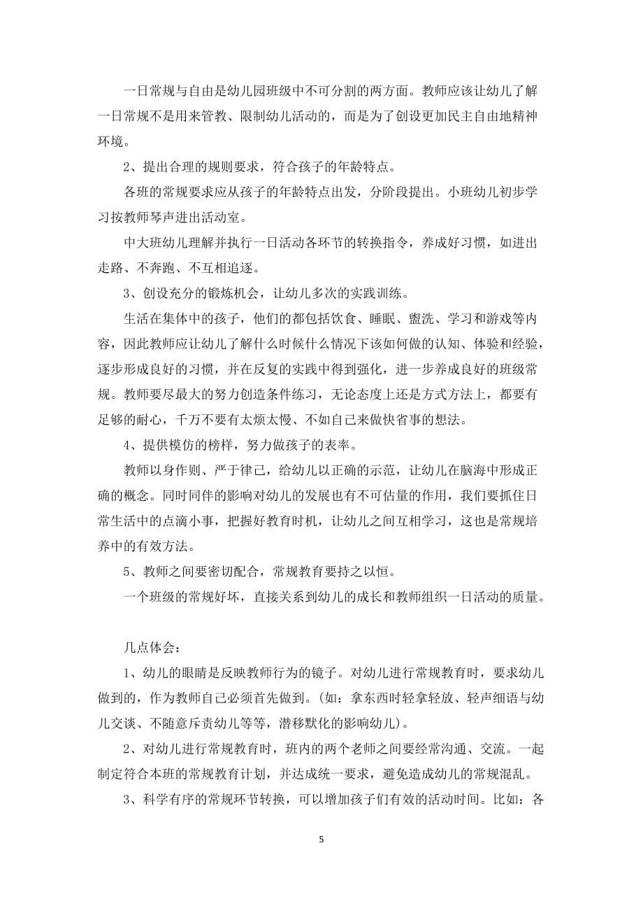 幼儿园教师跟岗学习心得体会6篇_幼儿园跟岗教师学习心得_第5页