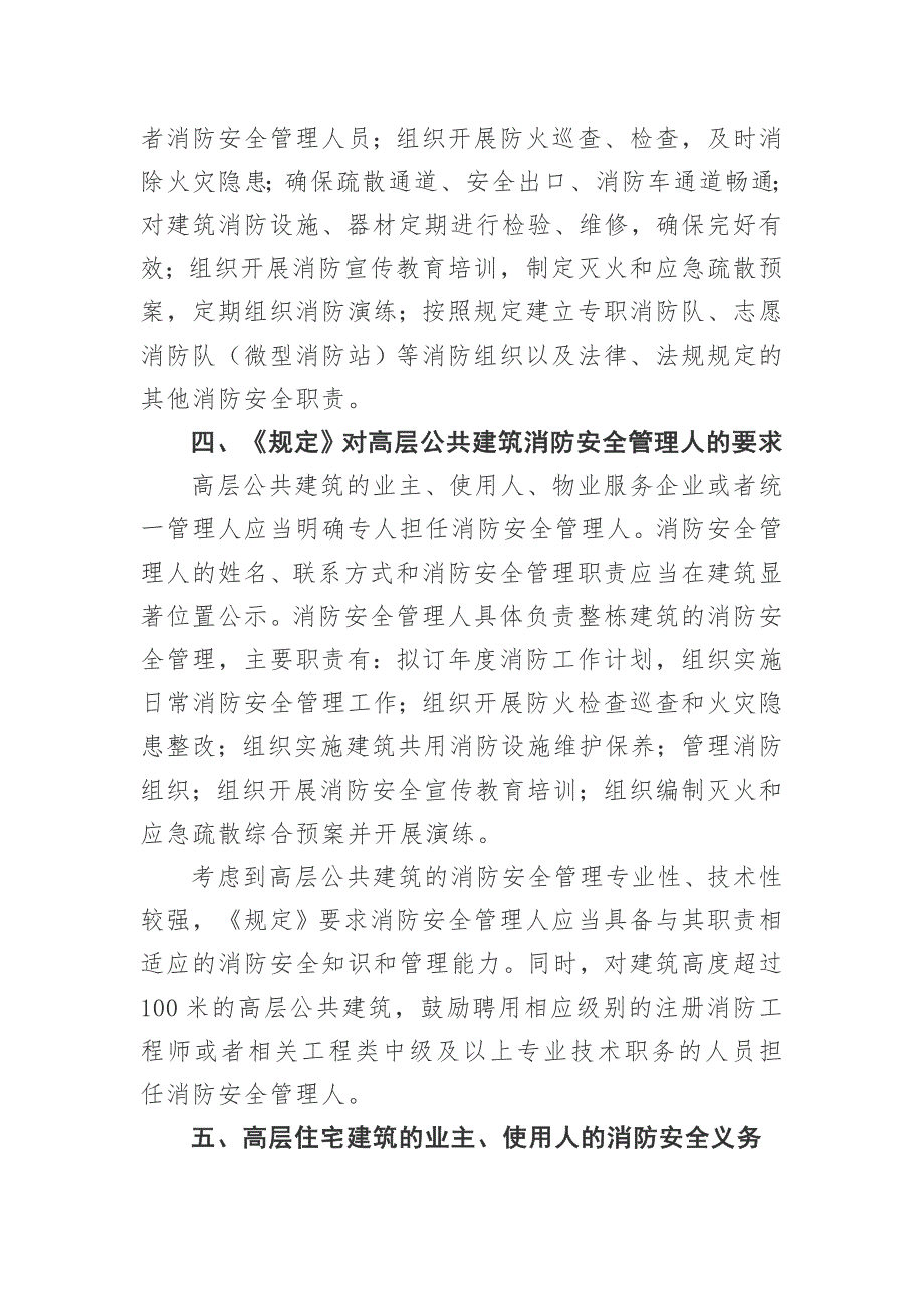 《高层民用建筑消防安全管理规定》培训材料_第3页