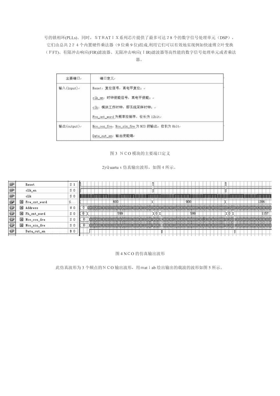 自-基于FPGA的正交数控振荡器(NCO)的设计与实现dds~nco_第5页