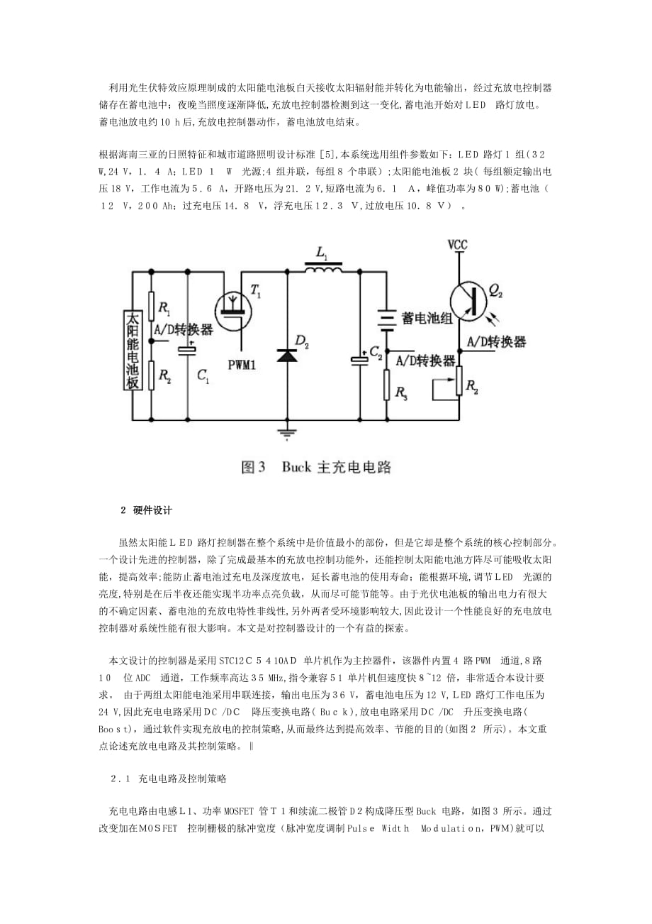 自-基于STC最新单片机的太阳能LED路灯控制器设计_第2页