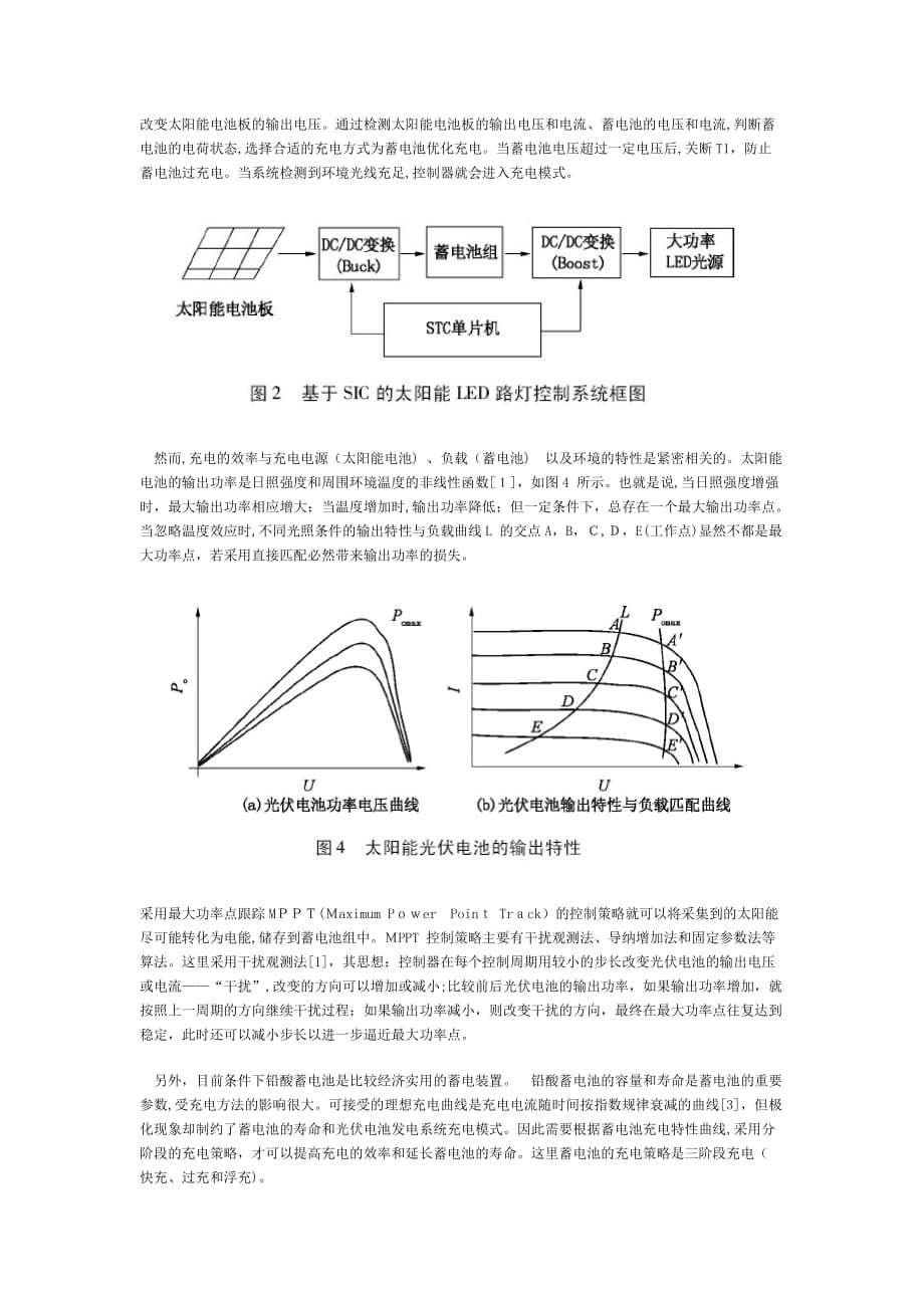 自-基于STC最新单片机的太阳能LED路灯控制器设计_第3页