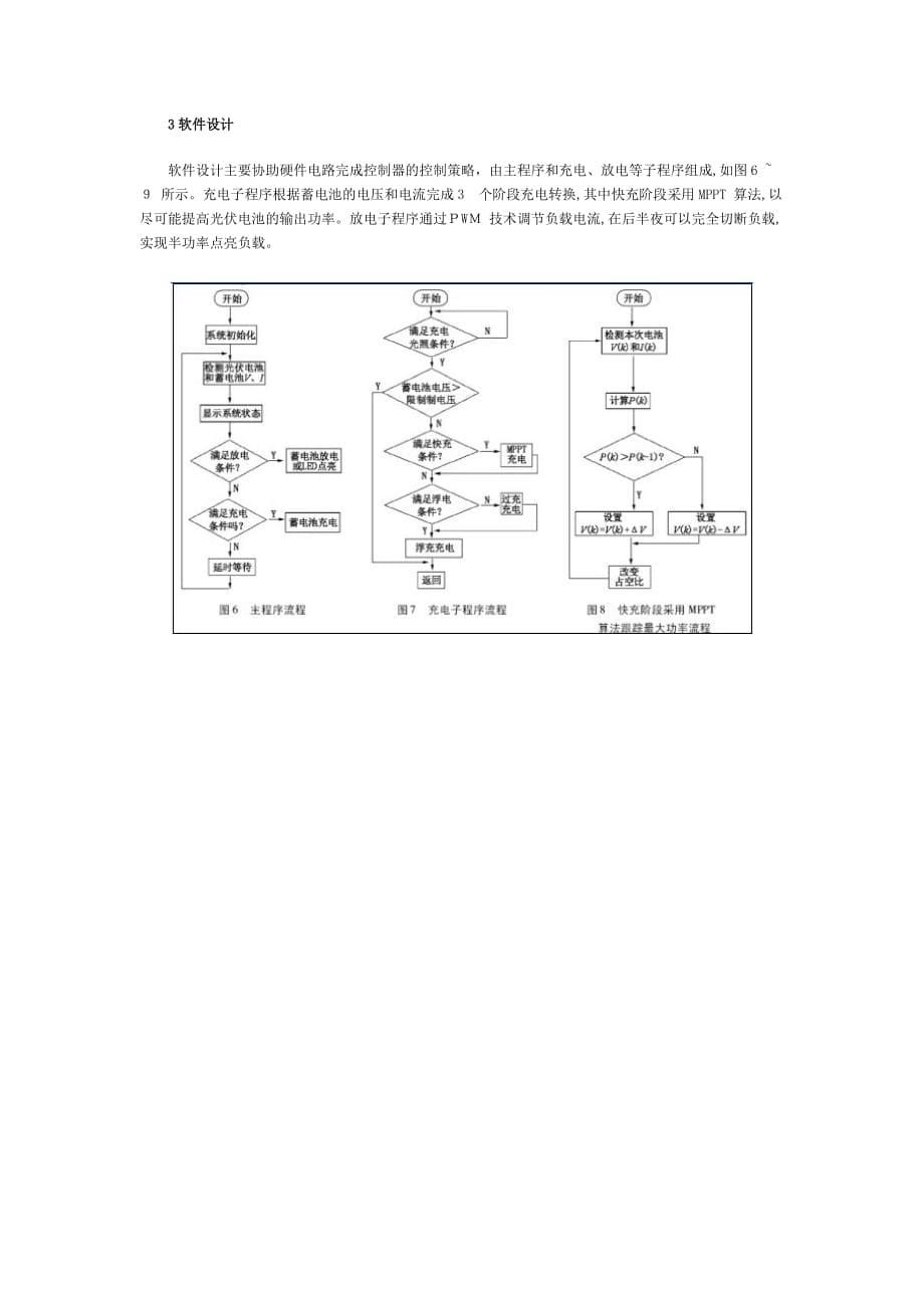 自-基于STC最新单片机的太阳能LED路灯控制器设计_第5页