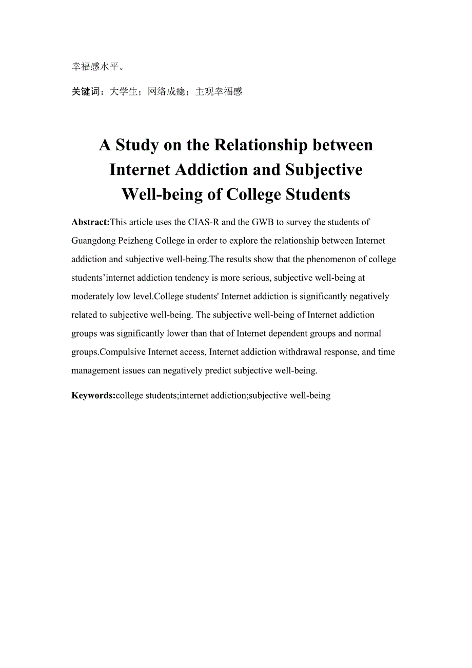 大学生网络成瘾与主观幸福感的关系研究_第4页