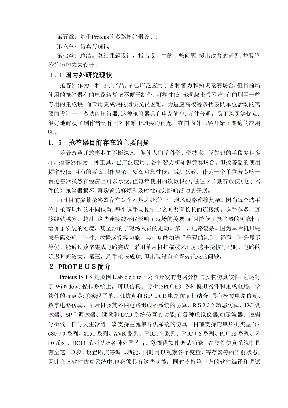 自-基于PROTEUS的PIC单片机设计——多路抢答器设计_第4页