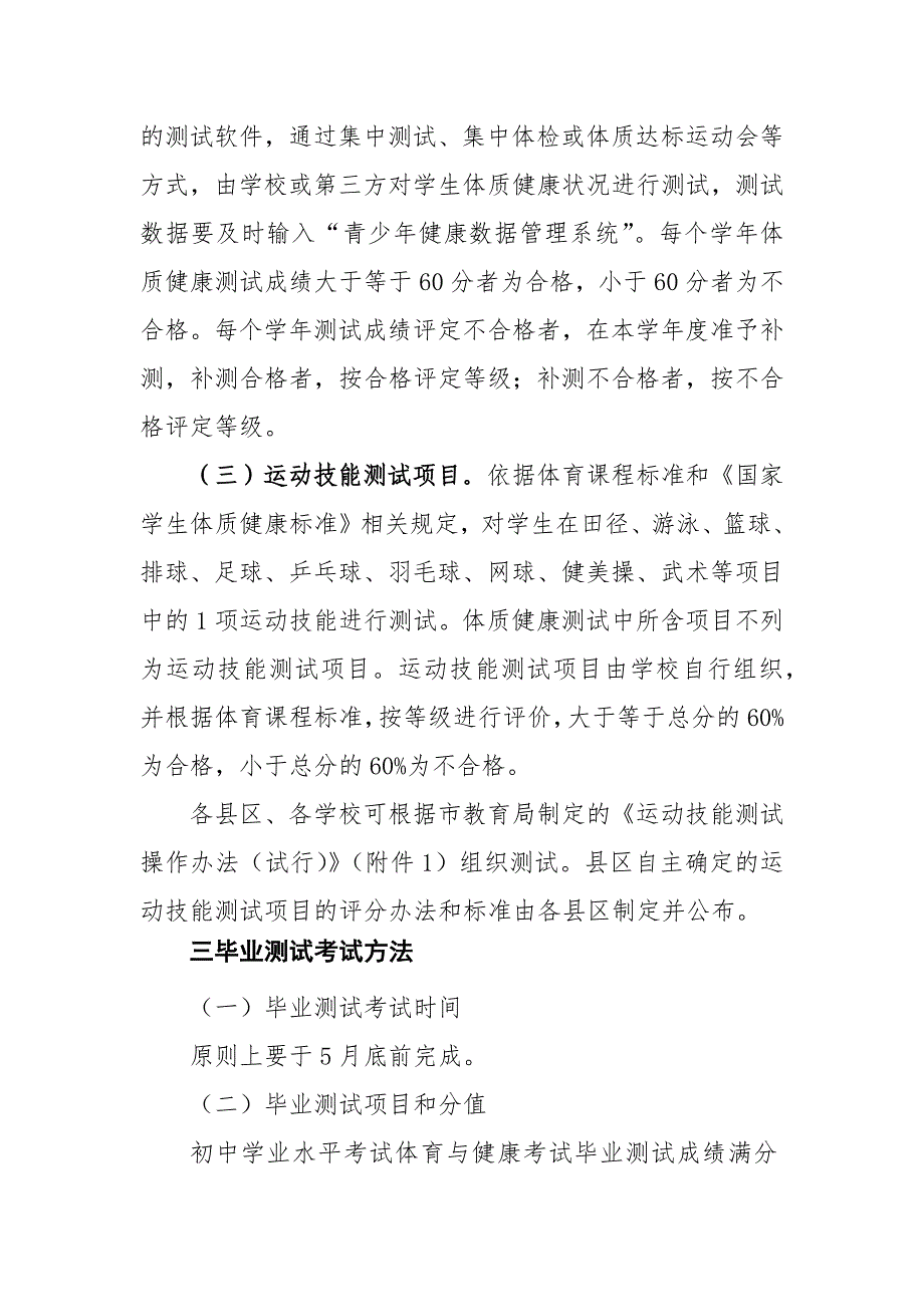 2021年初中学业水平考试体育与健康考试工作方案_第2页