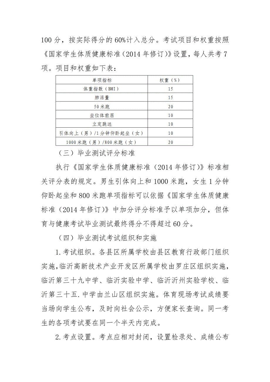 2021年初中学业水平考试体育与健康考试工作方案_第3页