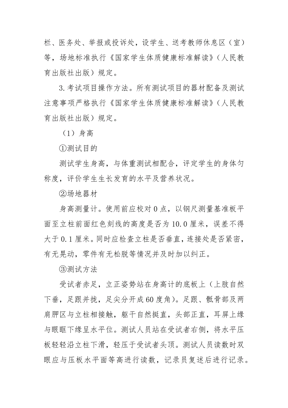 2021年初中学业水平考试体育与健康考试工作方案_第4页