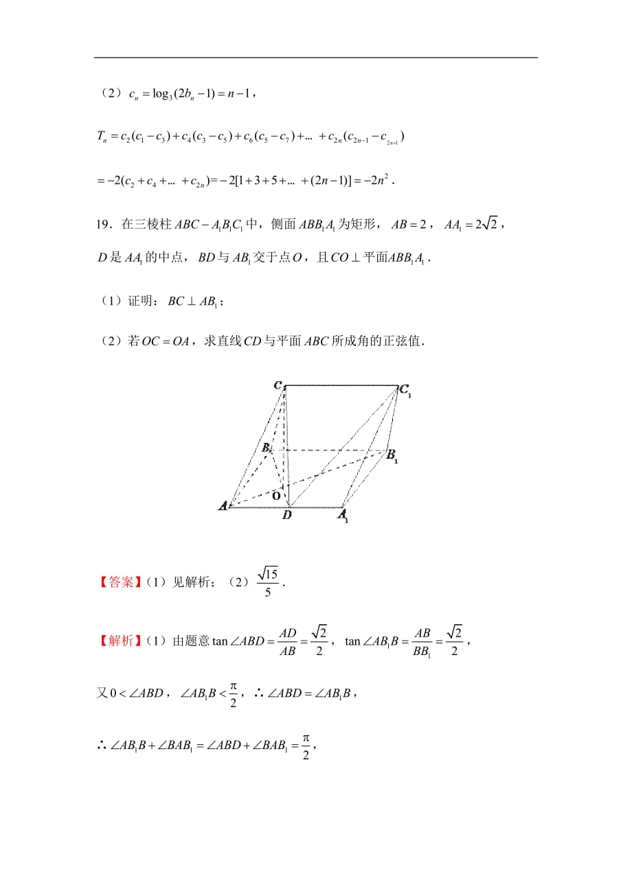 2021高考理科数学考前30天--计算题专训（十八）_第3页