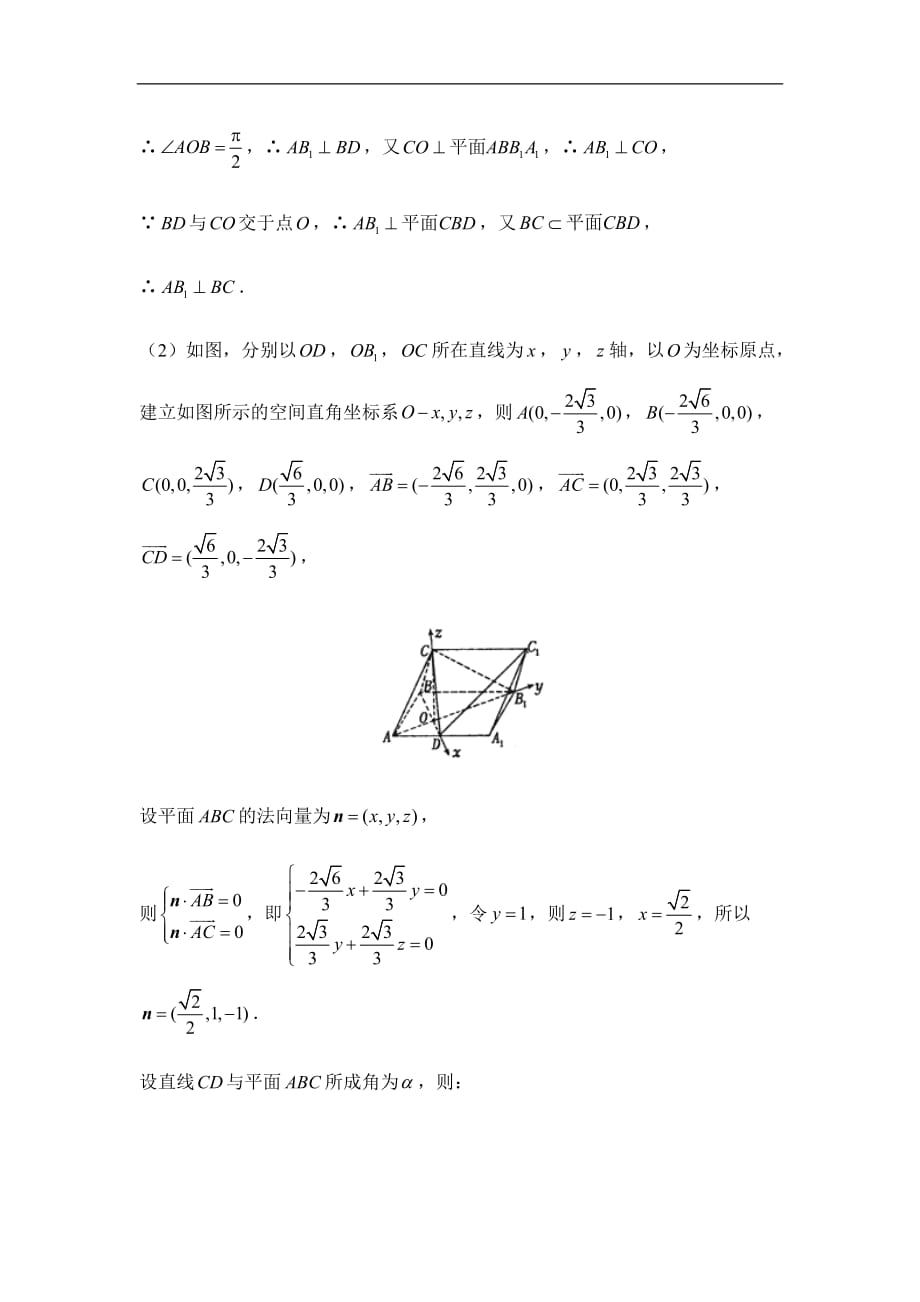 2021高考理科数学考前30天--计算题专训（十八）_第4页