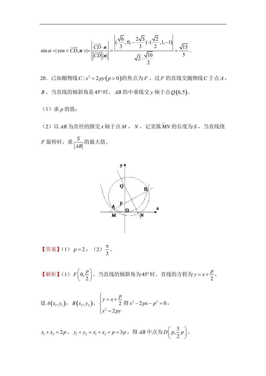 2021高考理科数学考前30天--计算题专训（十八）_第5页