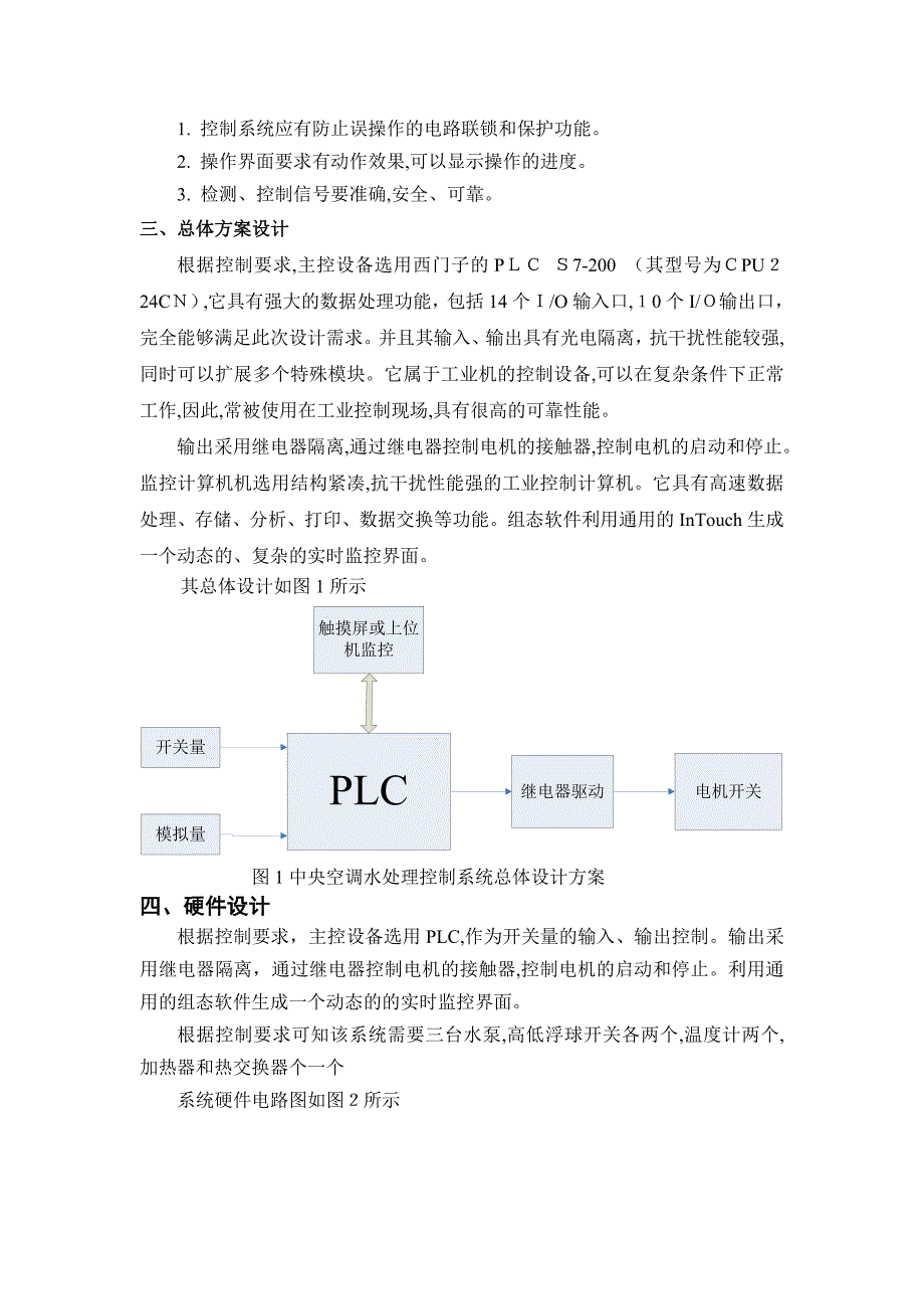 自-基于PLC的中央空调水处理控制系统设计_第3页