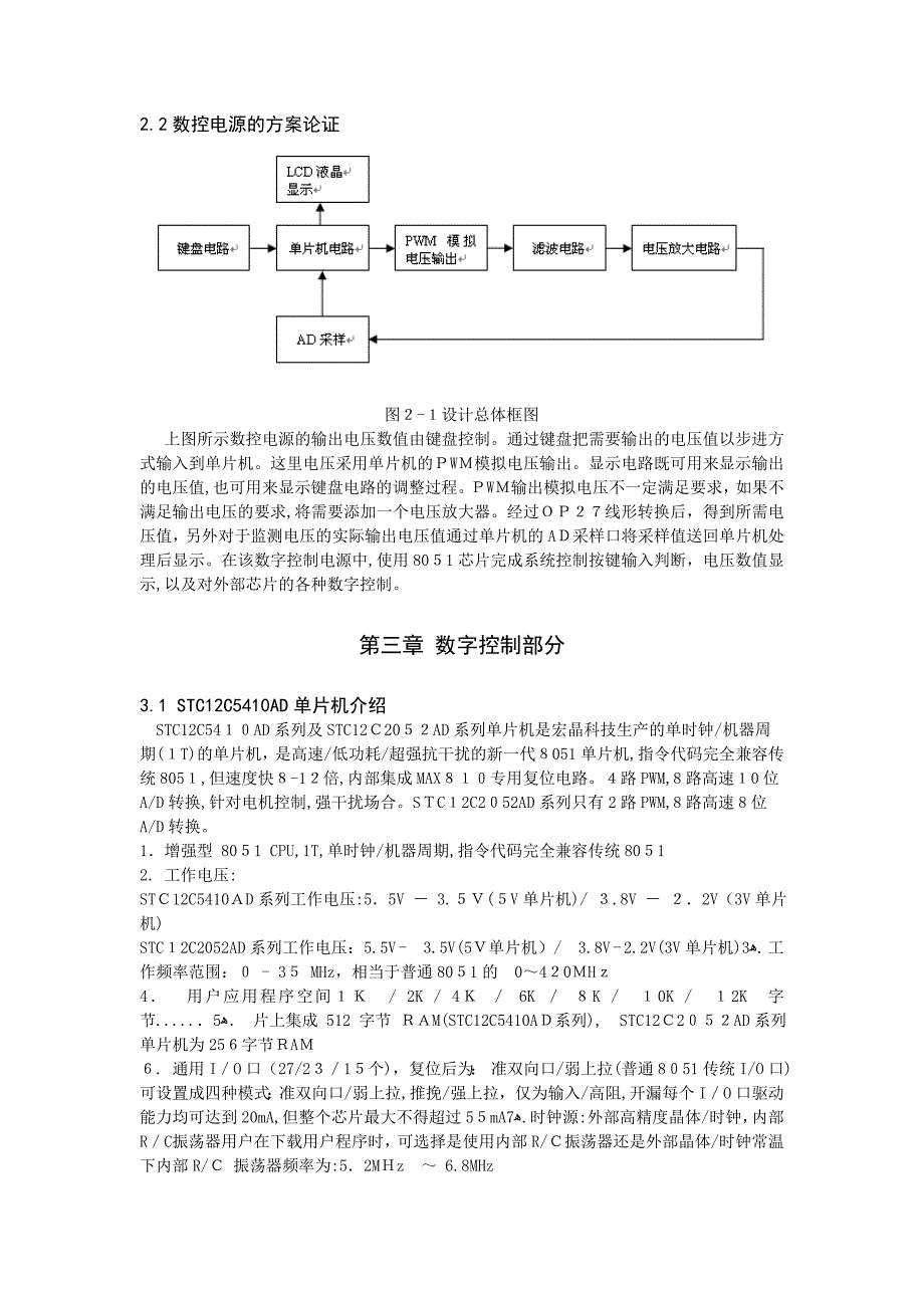 自-基于STC单片机的数控恒压源的设计_第4页