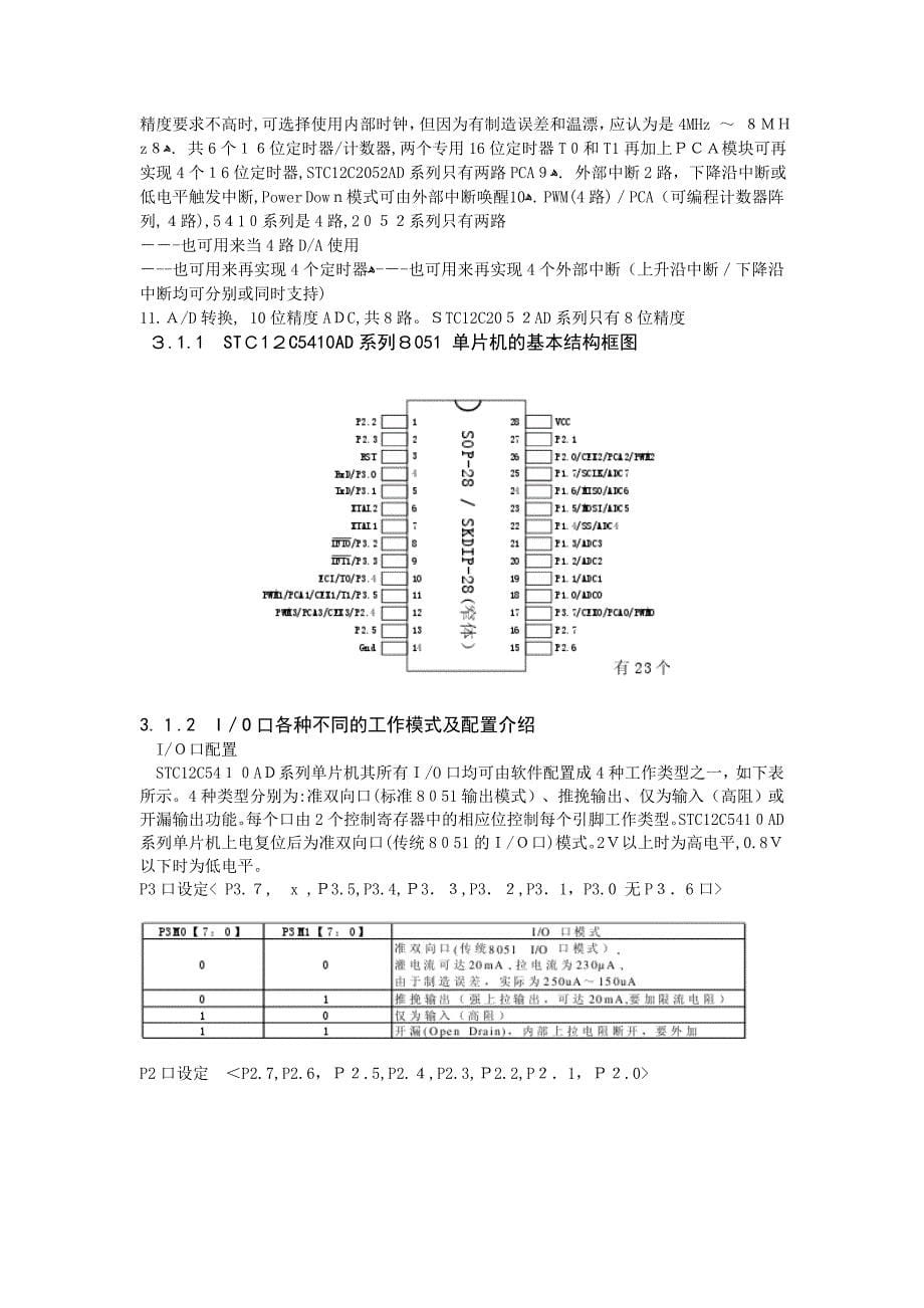 自-基于STC单片机的数控恒压源的设计_第5页