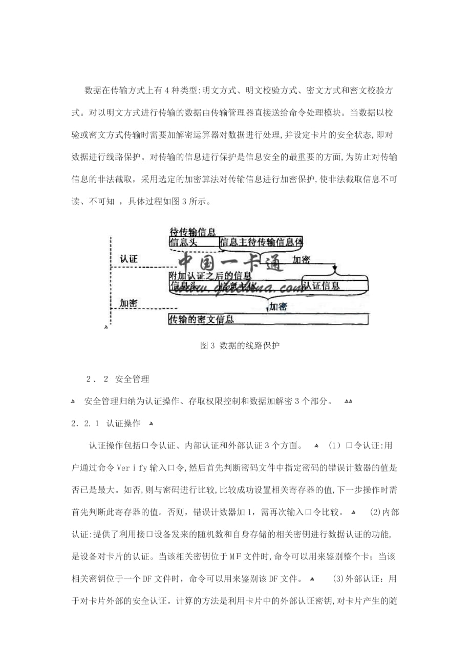 自-基于PBOC2.0的智能卡操作系统的设计 ._第4页