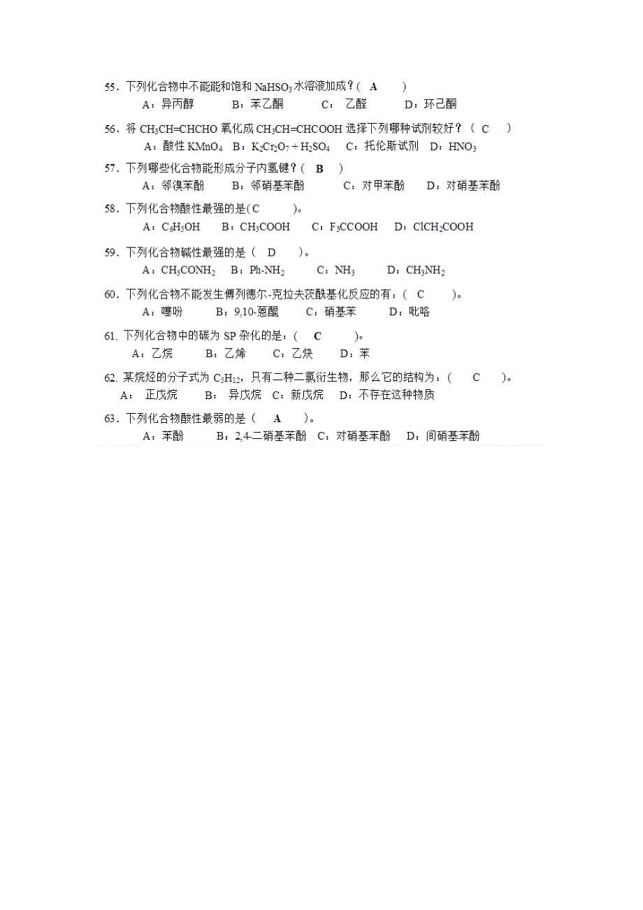 大学 有机化学题库200道题_第5页