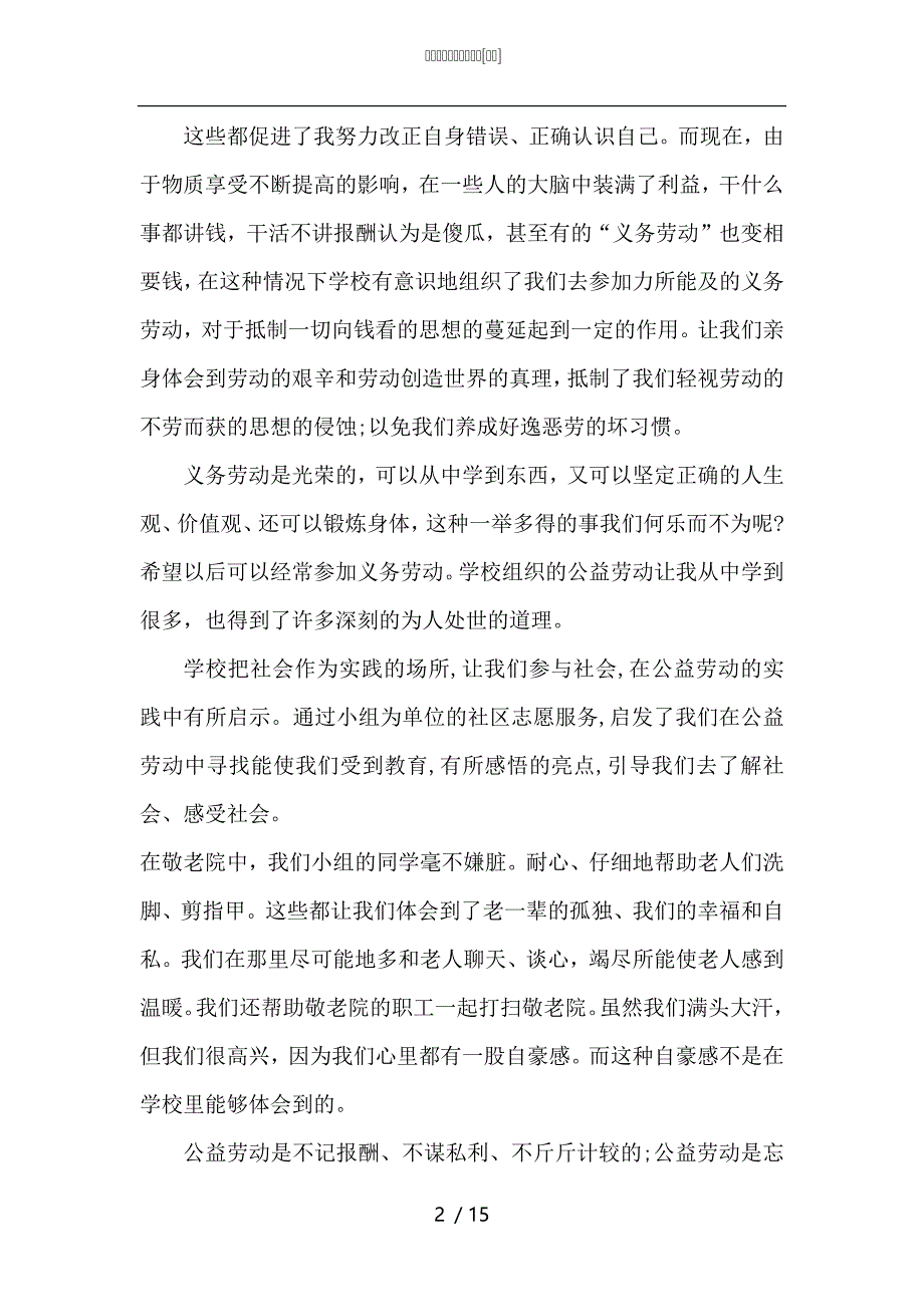 （精选）校园劳动实践总结报告_第2页