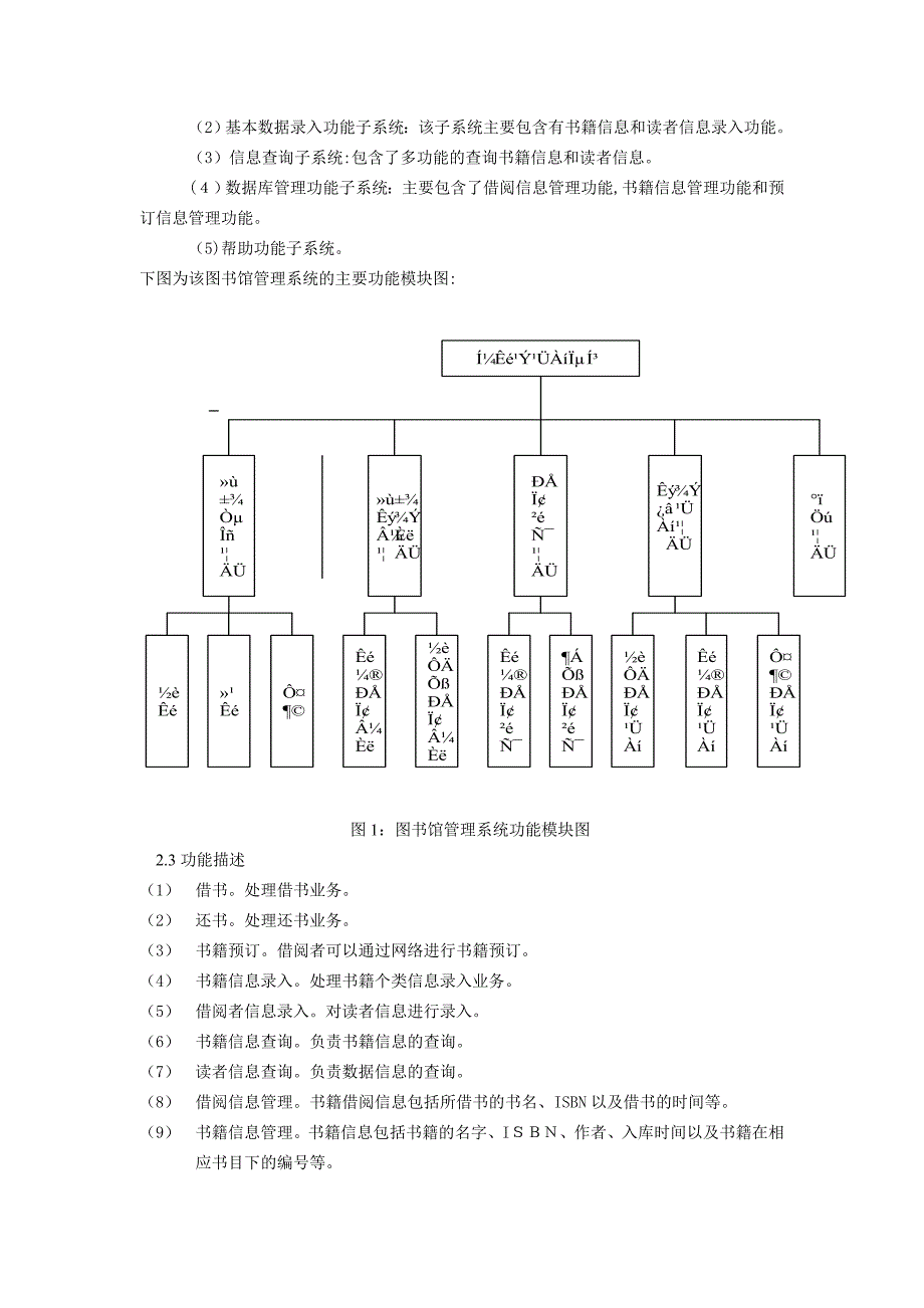 自-基于UML的图书馆管理系统建模设计_第4页