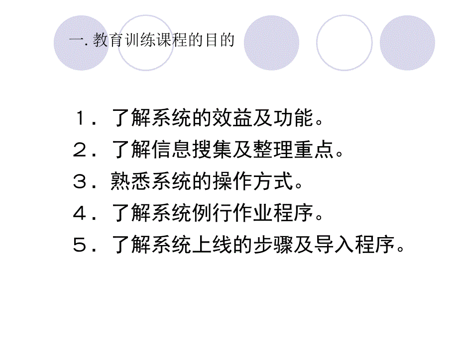 采购系统培训(PUR)PPT课件教材讲义_第4页