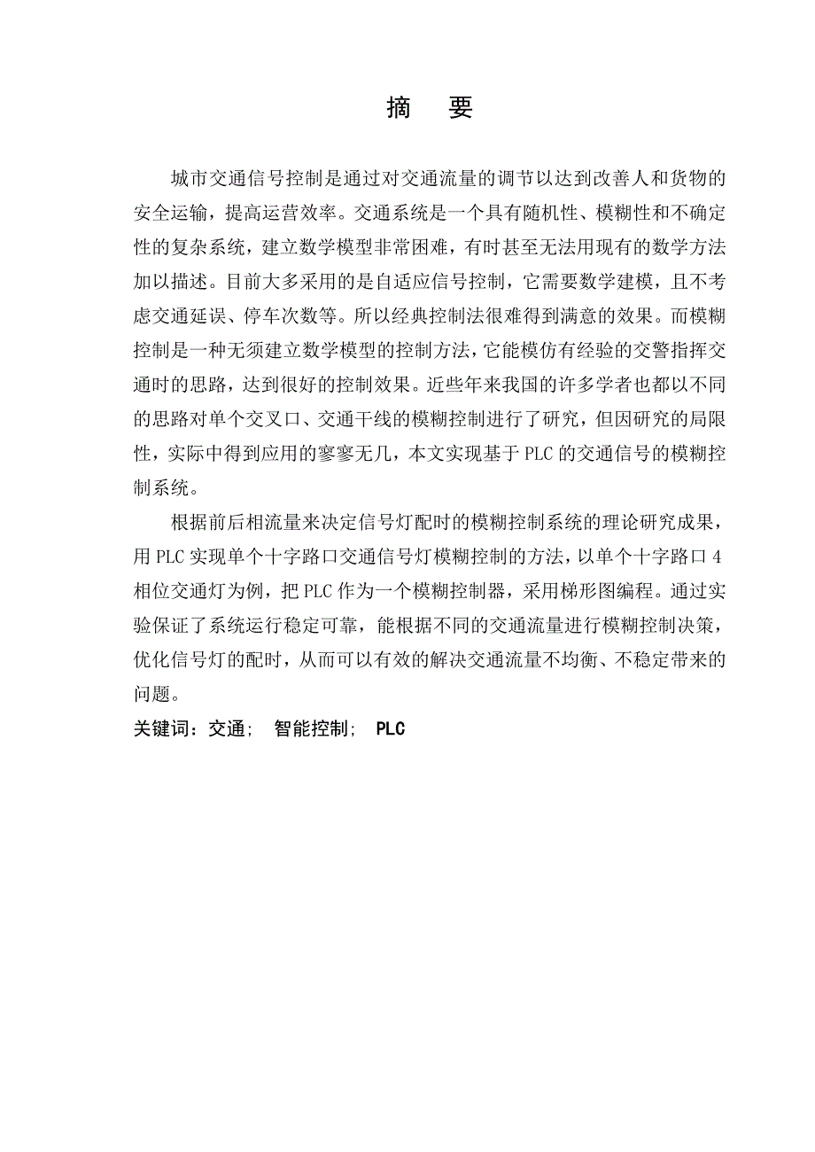 自-基于PLC交通信号灯控制222_第1页