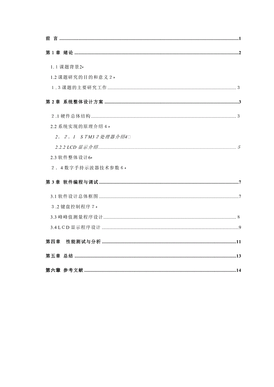 自-基于STM32的数字示波器设计_第3页