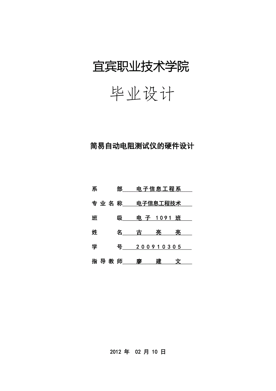 自-基于STM32简易自动电阻测试仪的硬件设计_第1页