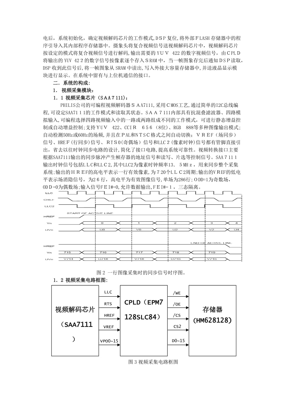 自-基于TMS320VC5416的多功能视频采集处理和显示系统_第2页