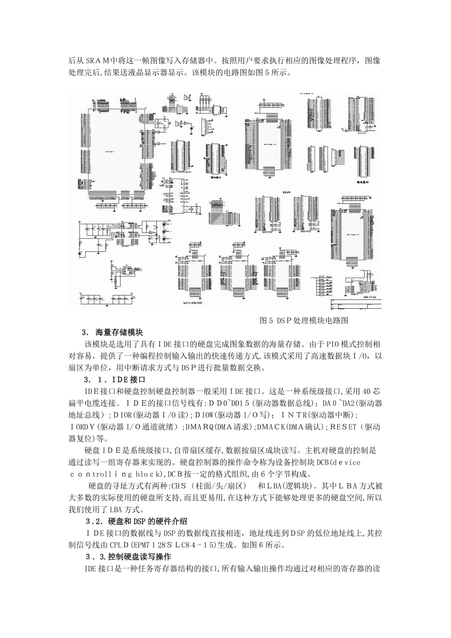 自-基于TMS320VC5416的多功能视频采集处理和显示系统_第4页