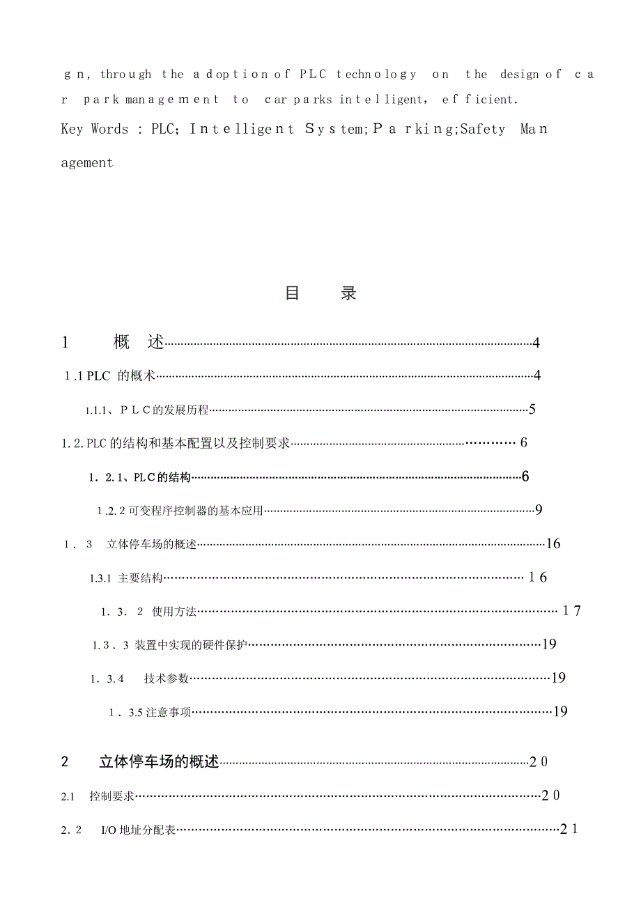 自-基于PLC的立体车库的设计(中文)_第3页