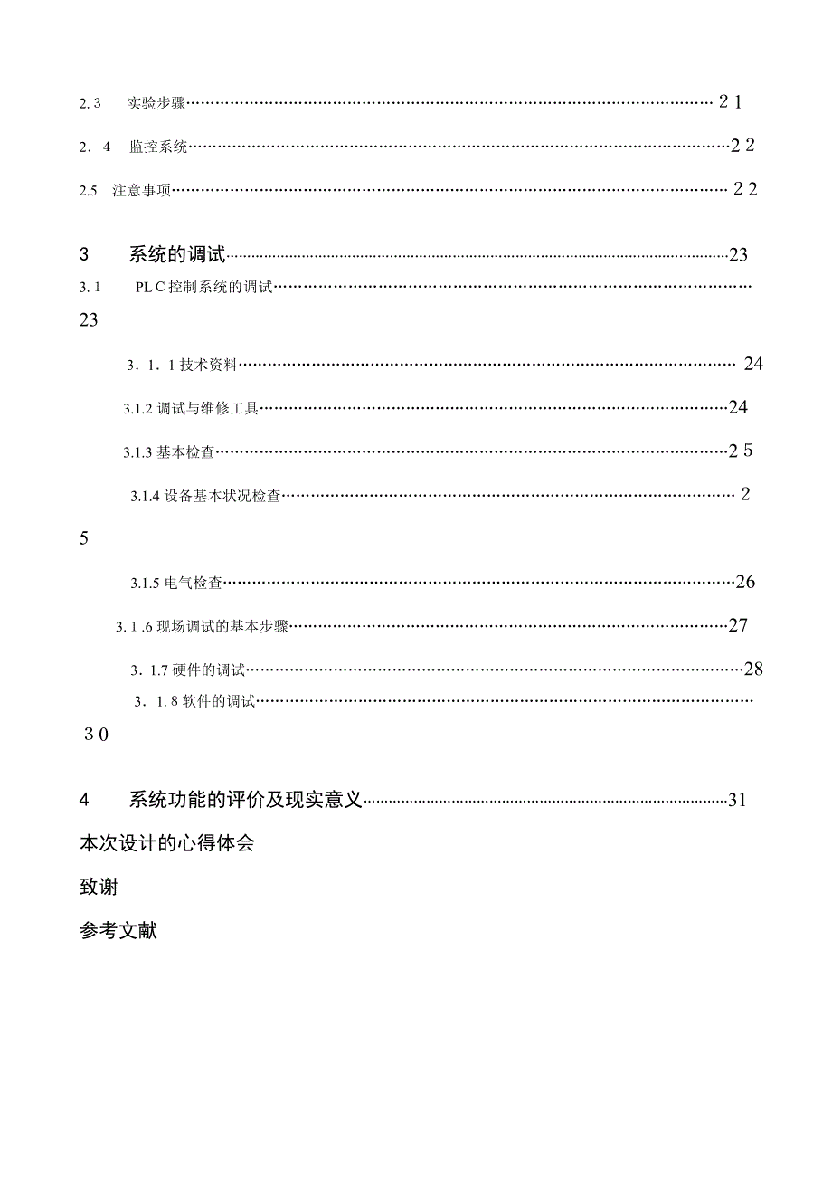 自-基于PLC的立体车库的设计(中文)_第4页