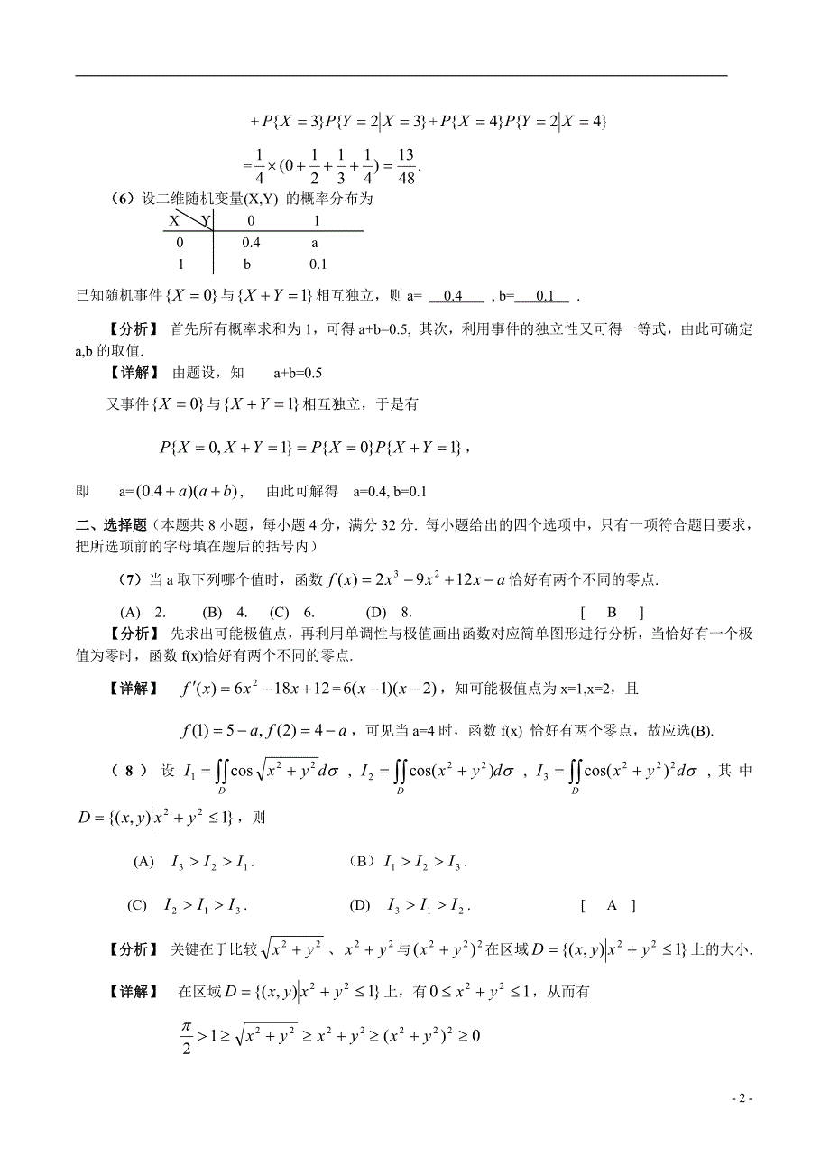 2005年数学三真题答案解析_第2页