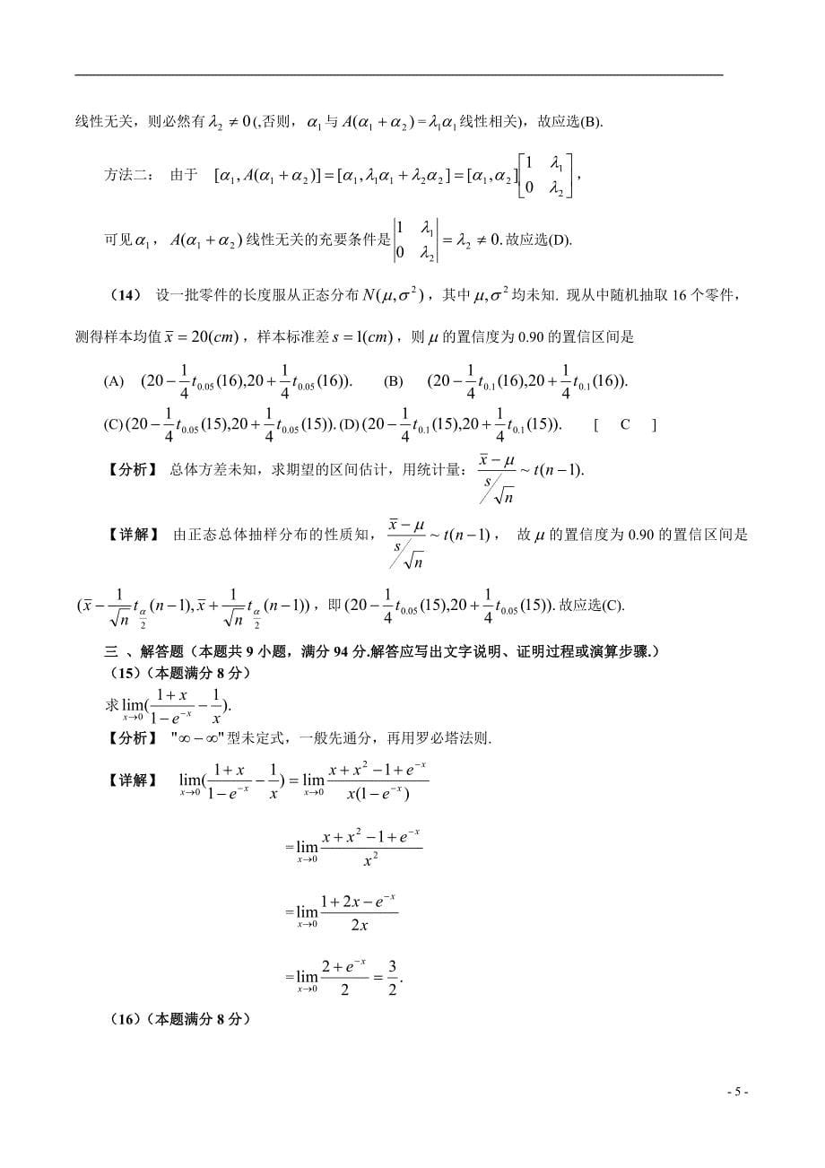 2005年数学三真题答案解析_第5页