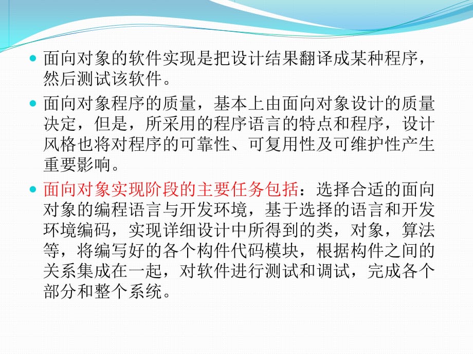 软件工程实用案例 第8章 基于构件的开发_第2页