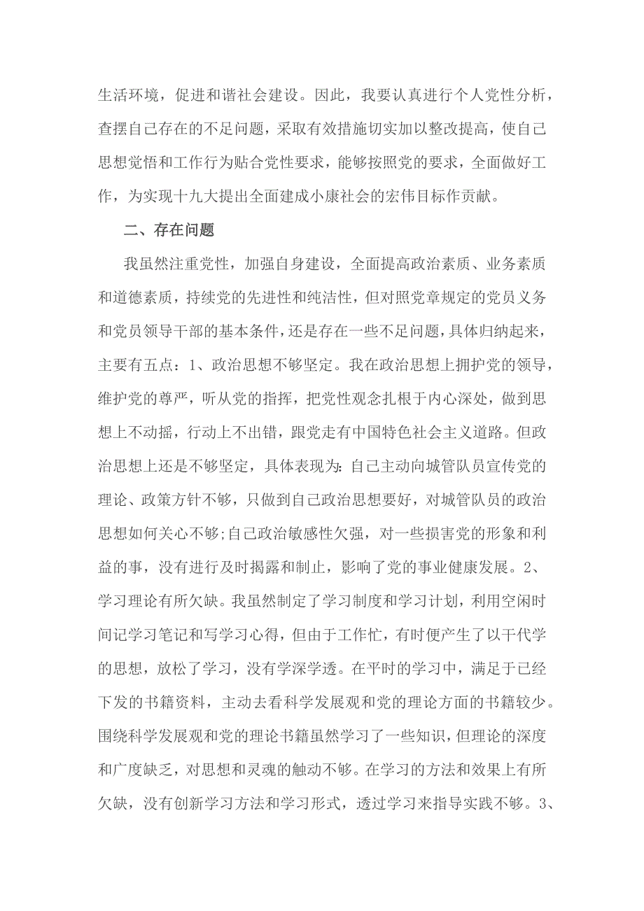 2篇 党员干部党性分析材料存在问题及整改措施_第2页