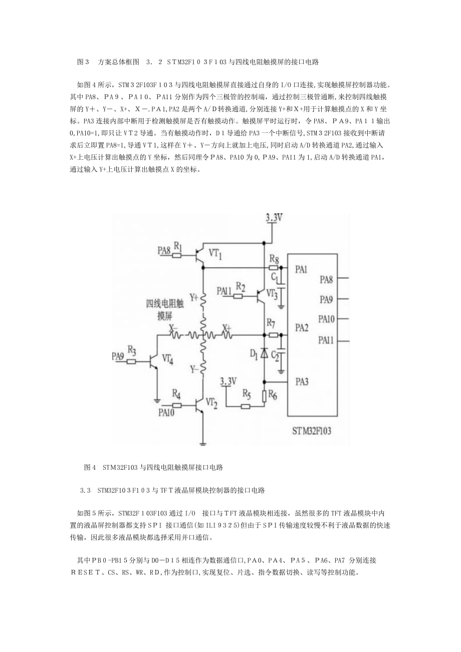 自-基于STM32的电池管理系统触摸屏设计方案_第4页