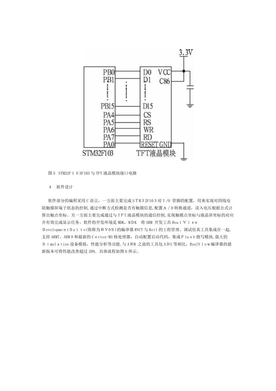 自-基于STM32的电池管理系统触摸屏设计方案_第5页