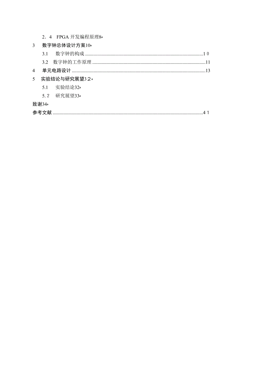 自-基于FPGA的多功能数字钟_第3页