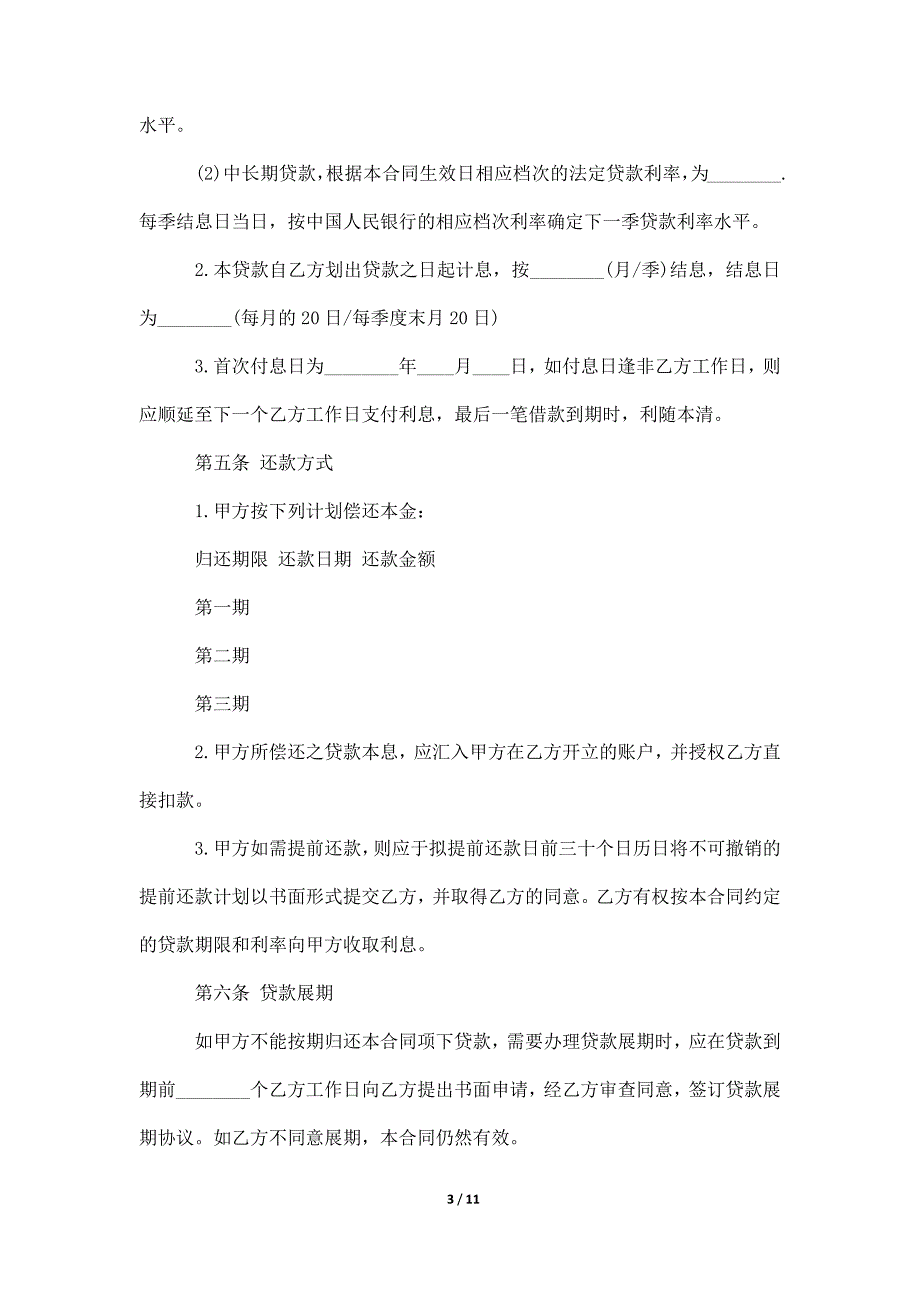 2021年关于公司的借款合同范_第3页