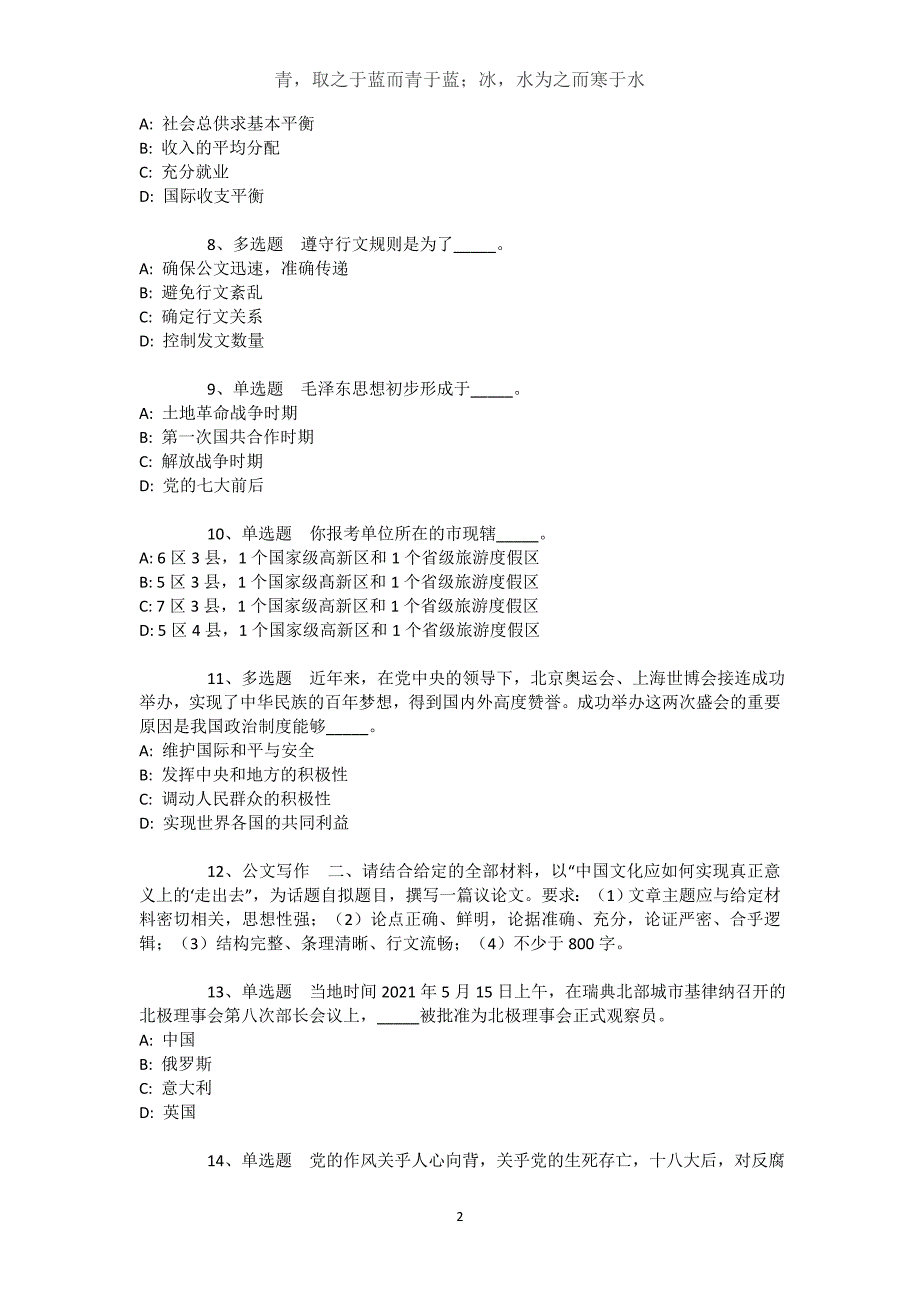 新疆伊犁哈萨克自治州尼勒克县公共基础知识试题汇编【2021年-2021年带答案】文档_1_第2页