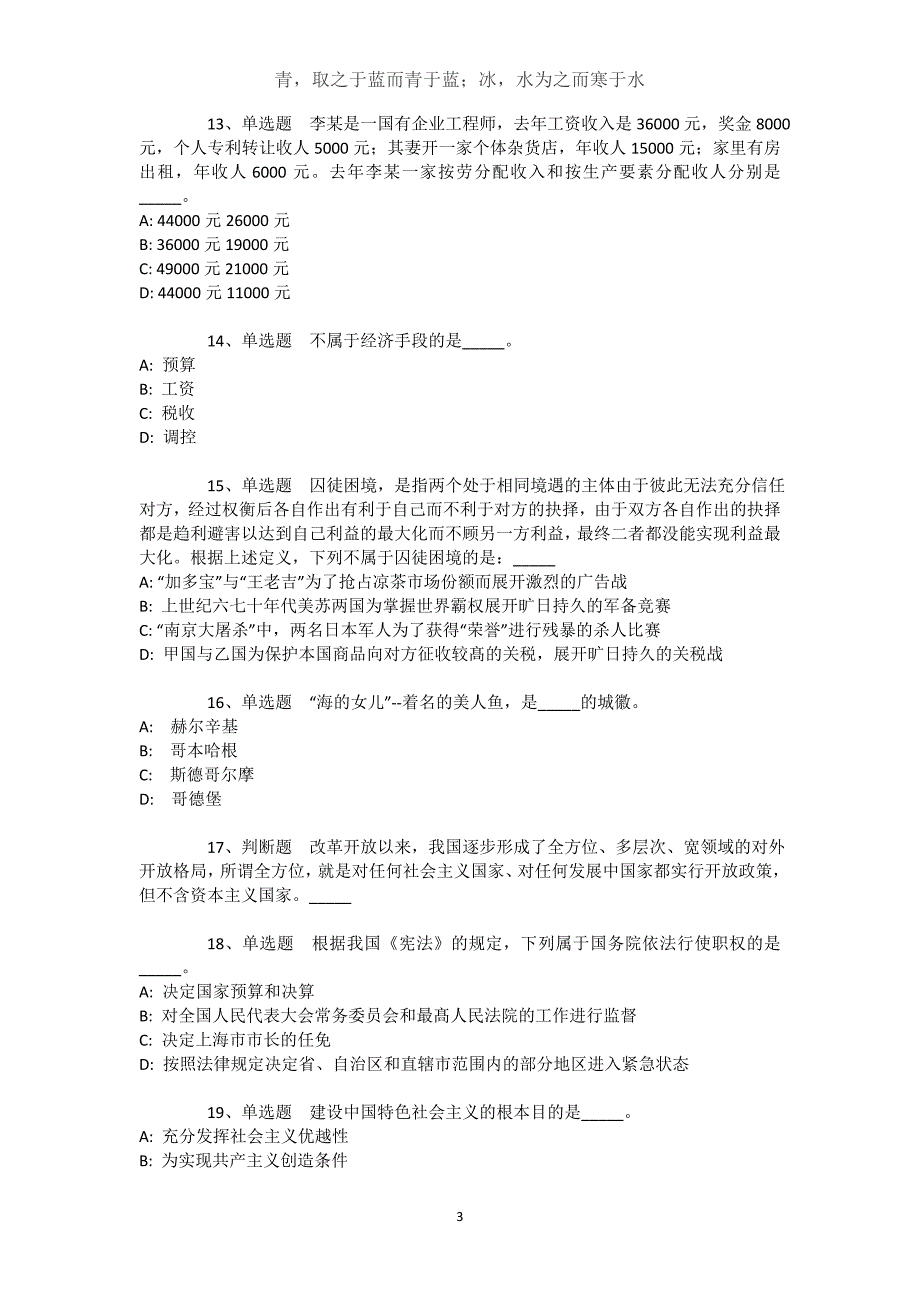 河南省三门峡市灵宝市事业单位考试历年真题【近10年知识真题解析及答案汇总(）】文档_第3页