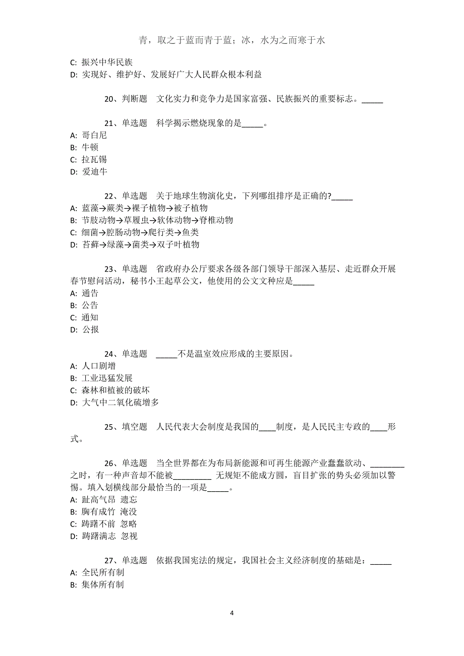 河南省三门峡市灵宝市事业单位考试历年真题【近10年知识真题解析及答案汇总(）】文档_第4页