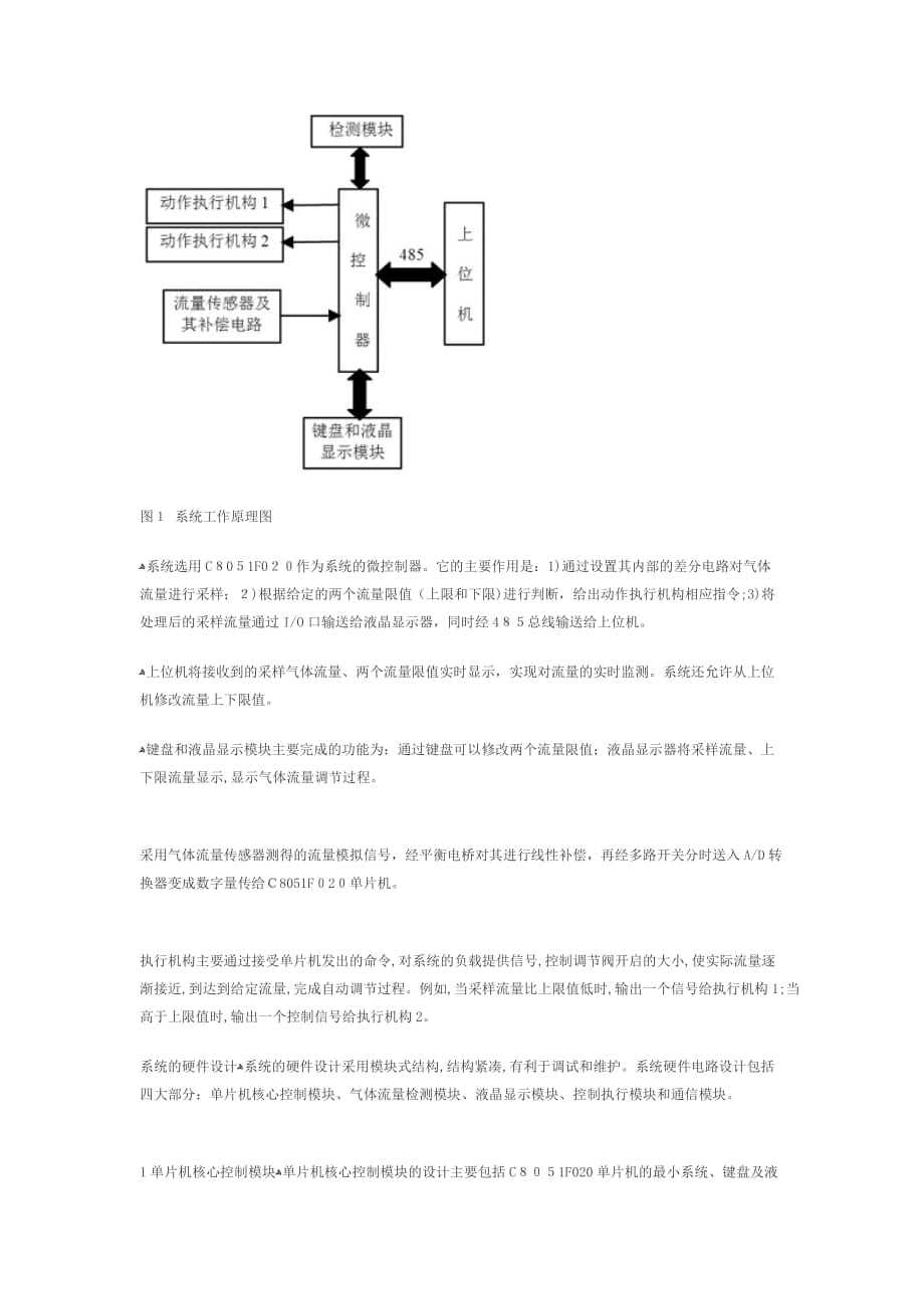 自-基于单片机的智能气动泵控制系统的设计(图)_第2页