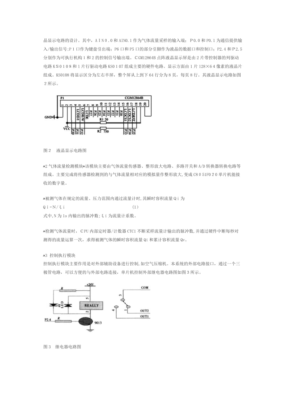 自-基于单片机的智能气动泵控制系统的设计(图)_第3页