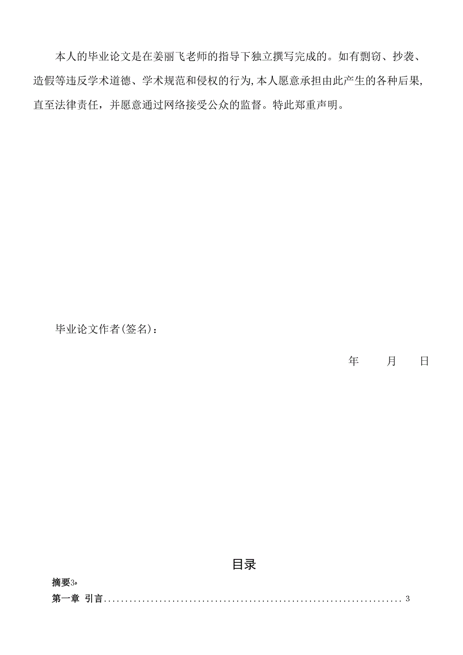 自-基于单片机的智能小车的设计_第2页