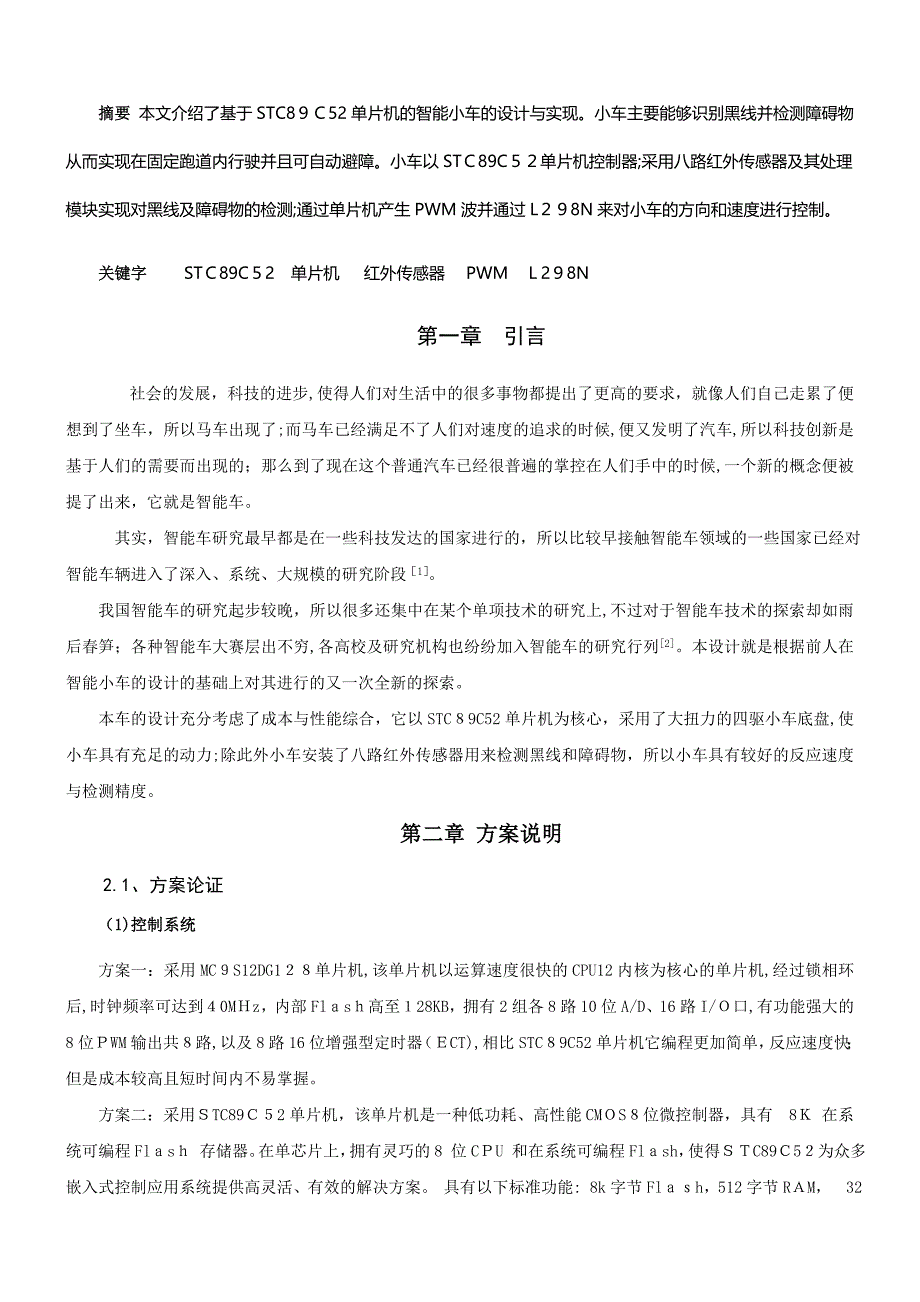 自-基于单片机的智能小车的设计_第4页