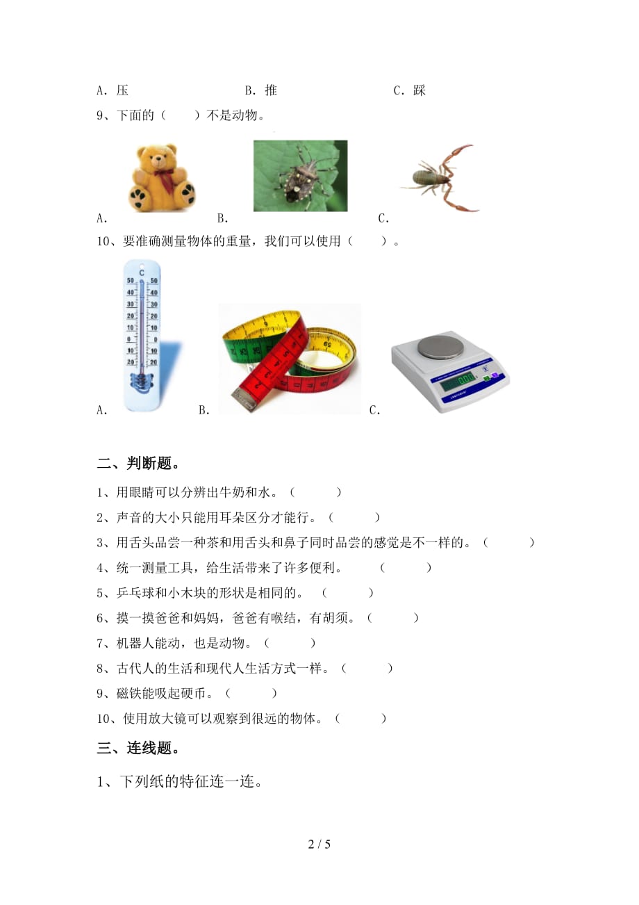 教科版小学一年级科学上册期末测试卷及答案【汇总】_第2页