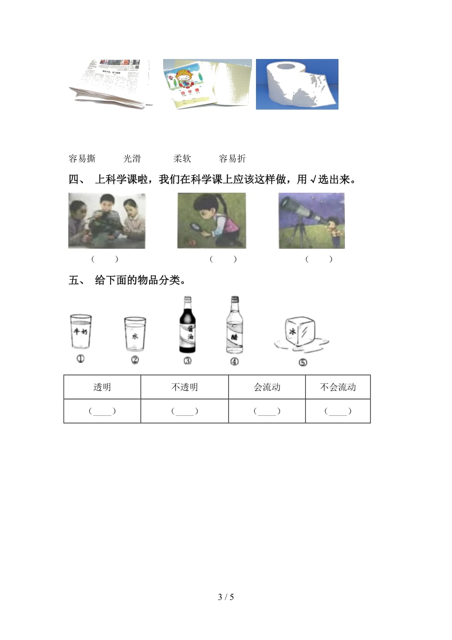 教科版小学一年级科学上册期末测试卷及答案【汇总】_第3页