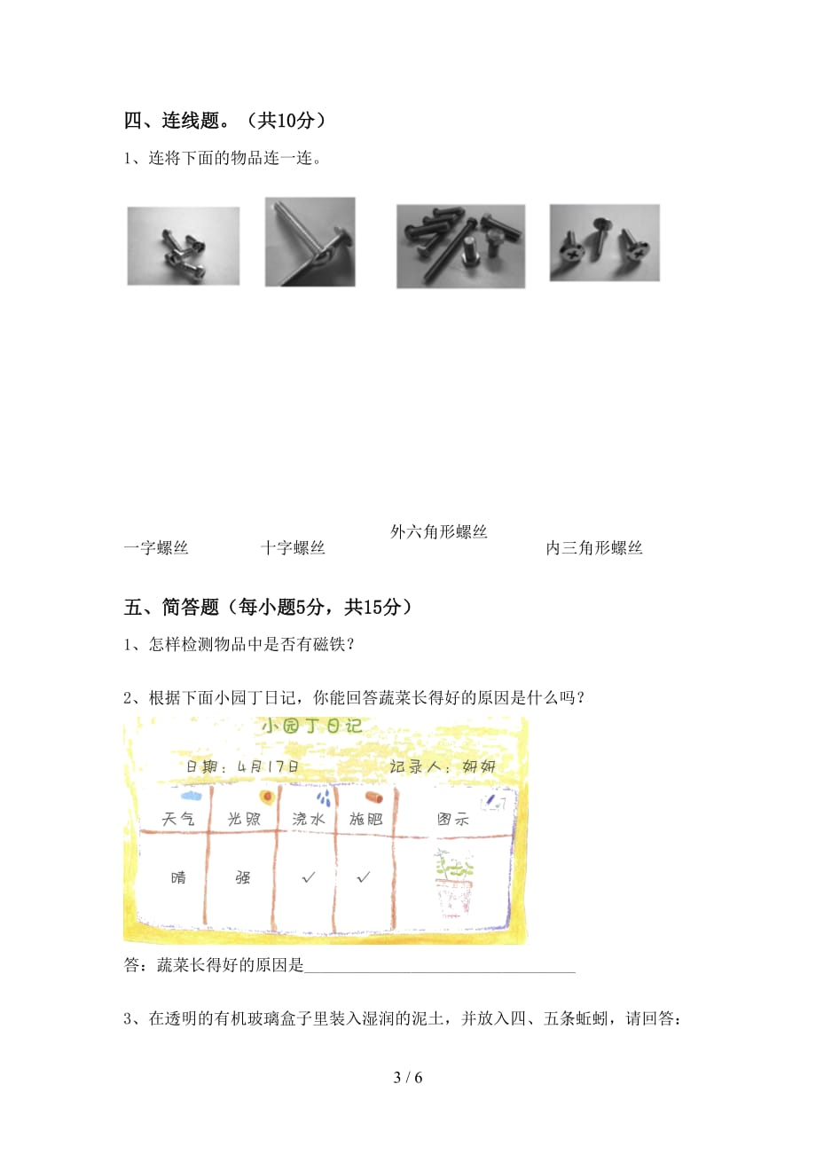 教科版小学二年级科学(上册)第二次月考试卷及答案（审定版）_第3页