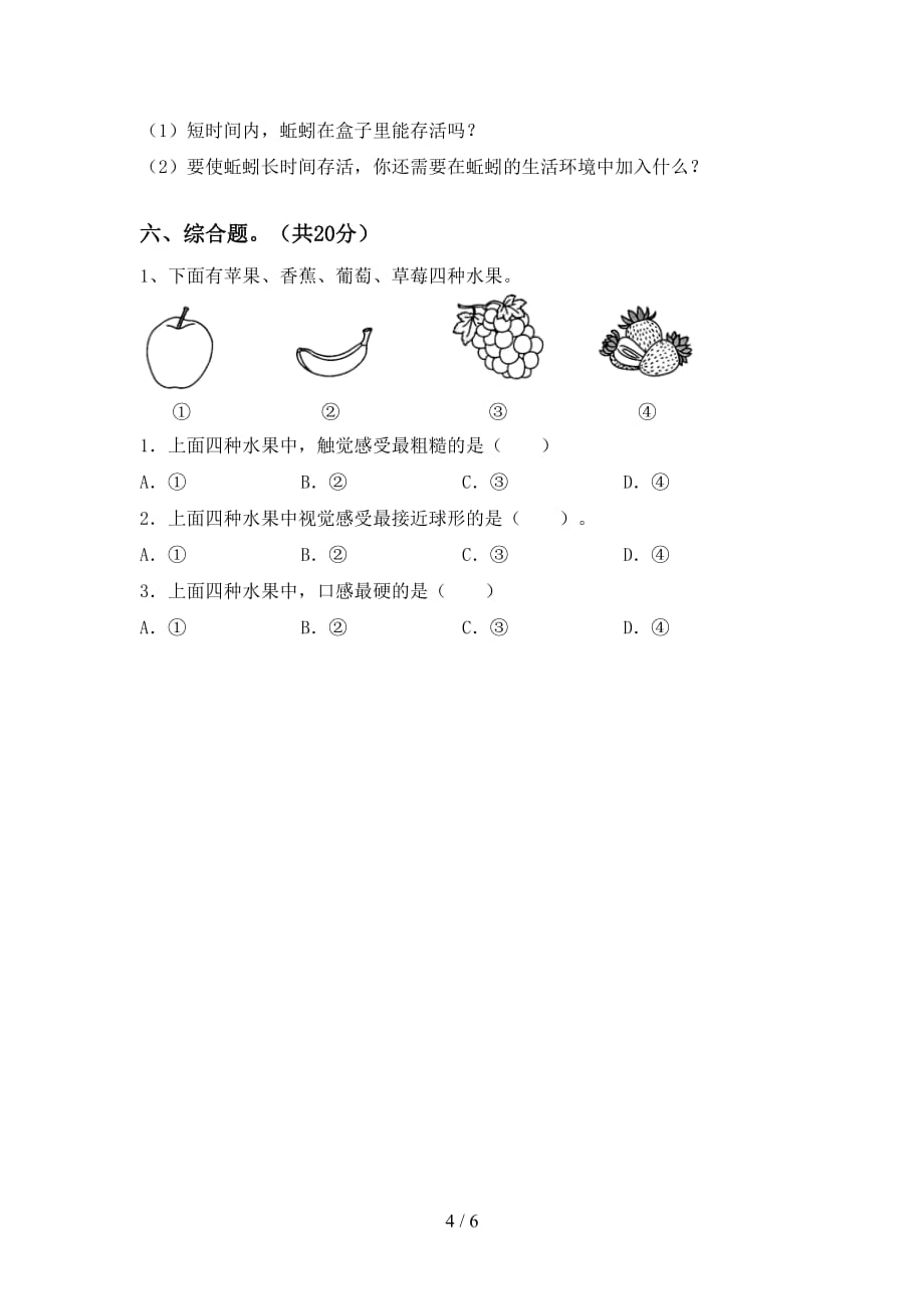 教科版小学二年级科学(上册)第二次月考试卷及答案（审定版）_第4页