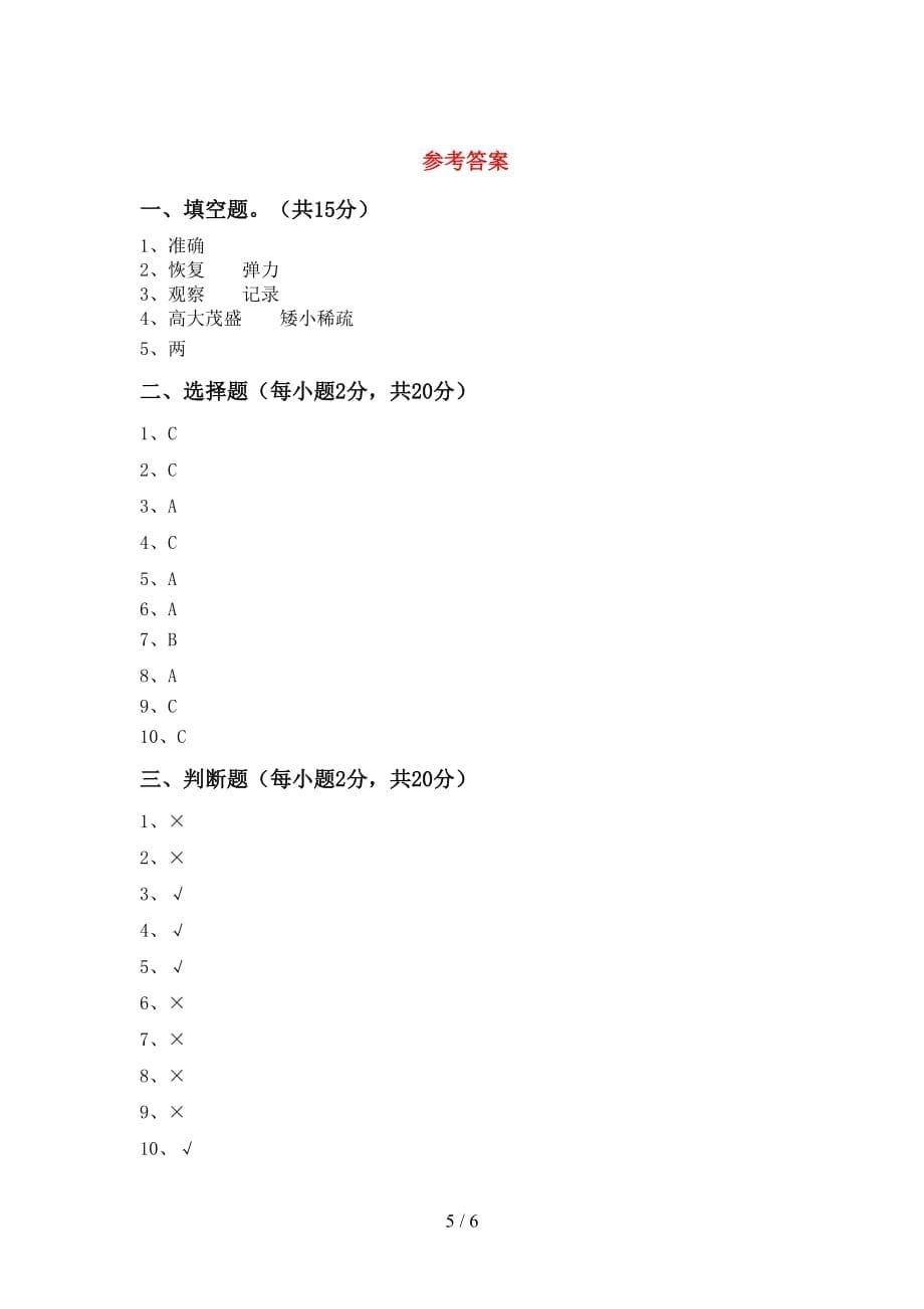 教科版小学二年级科学(上册)第二次月考试卷及答案（审定版）_第5页